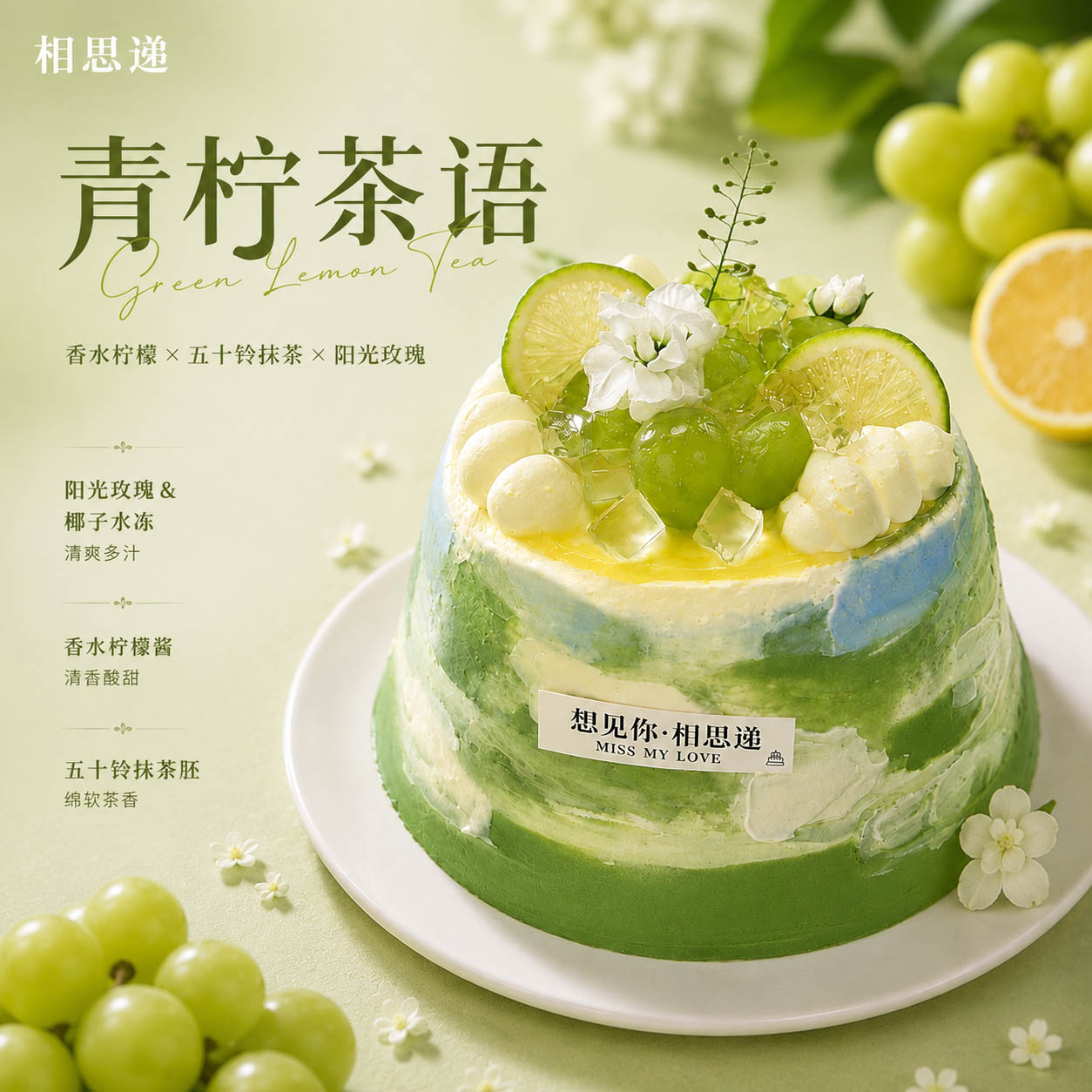 青柠茶语