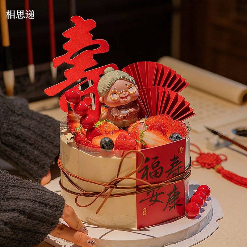 福寿安康